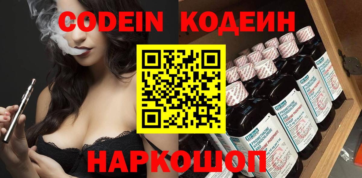 Ростов Великий  Кодеиновый сироп Lean напиток Lean (лин)  Кодеиновый сироп Lean Purple Drank  Вход с VPN 