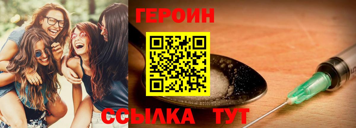 ГЕРОИН герыч Ростов Великий