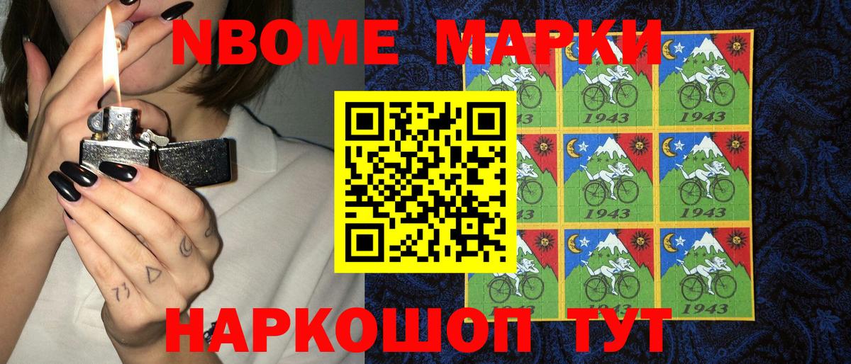 Марки NBOMe 1,8мг Ростов Великий